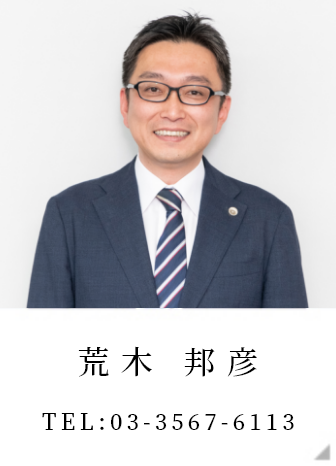 荒木 邦彦