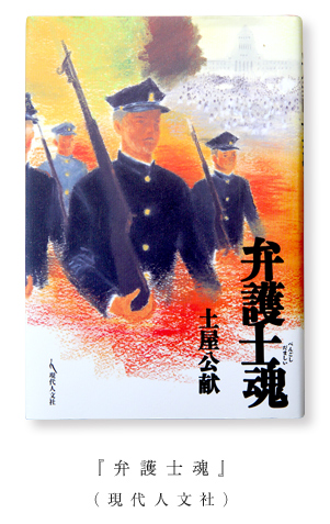 土屋公献著書