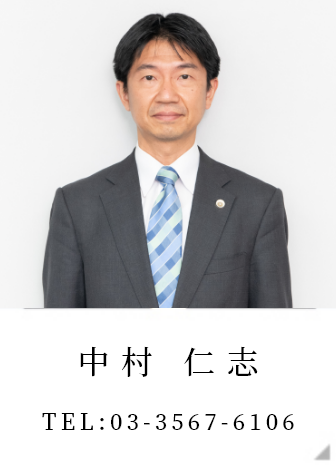 中村 仁志
