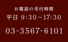 まずは お問い合わせください